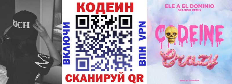 Codein напиток Lean (лин)  Новокузнецк 